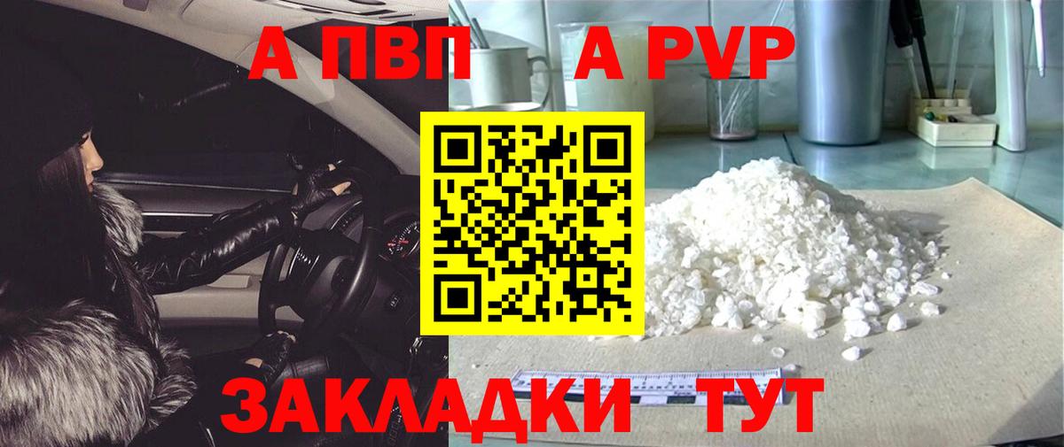 где купить наркоту  Вход с VPN  Alpha-PVP крисы CK  Королёв  APVP крисы CK  Alfa_PVP крисы CK 