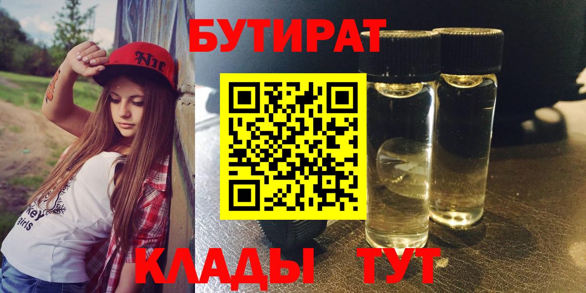 Королёв  Бутират 99%  Вход с VPN 