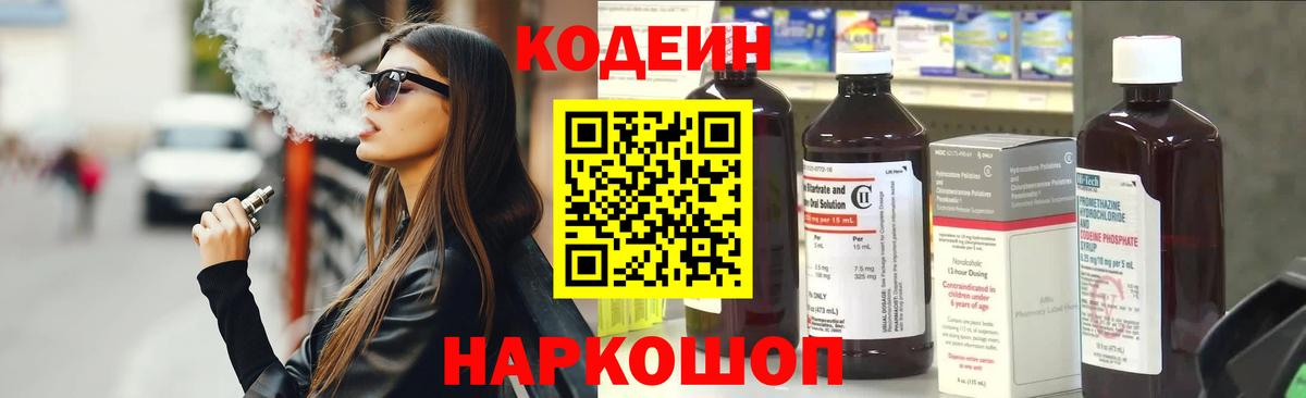 Codein Purple Drank  Codein напиток Lean (лин)  Королёв  Вход с VPN 