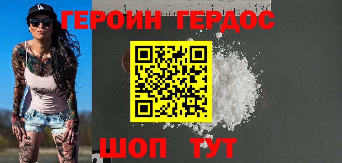 ГЕРОИН Афган Королёв