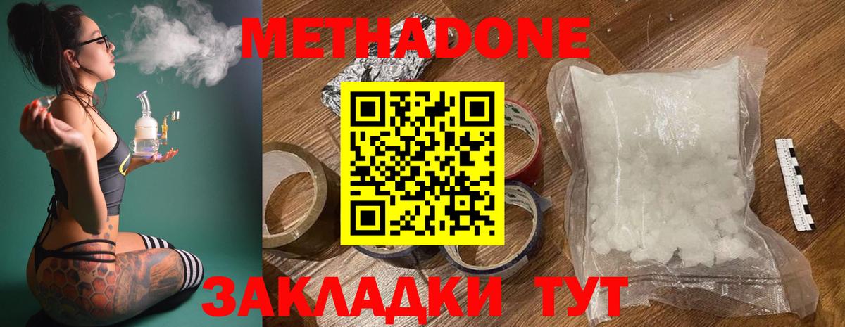 Метадон VHQ  Вход с VPN  Королёв 